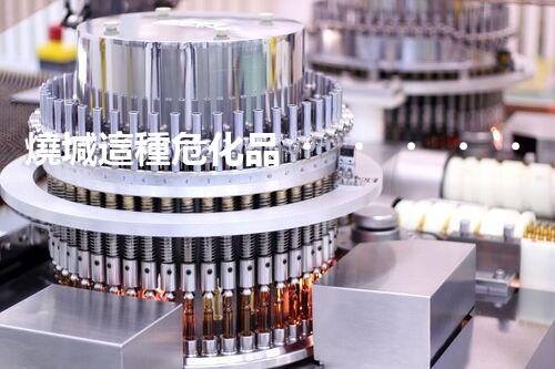 燒堿這種?；?，你知道該怎么安全處理嗎？